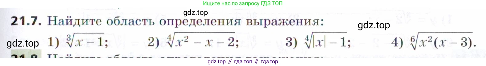 ГДЗ Алгебра, 9 класс Учебник, авторы: Мерзляк Аркадий Григорьевич, Поляков Виталий Михайлович, издательство Просвещение, Москва, 2015, страница 209, номер 21.7, Условие