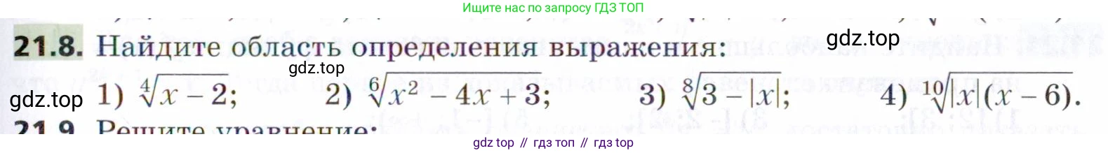 ГДЗ Алгебра, 9 класс Учебник, авторы: Мерзляк Аркадий Григорьевич, Поляков Виталий Михайлович, издательство Просвещение, Москва, 2015, страница 209, номер 21.8, Условие