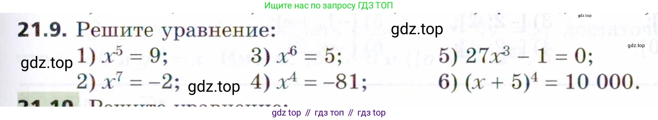 ГДЗ Алгебра, 9 класс Учебник, авторы: Мерзляк Аркадий Григорьевич, Поляков Виталий Михайлович, издательство Просвещение, Москва, 2015, страница 209, номер 21.9, Условие