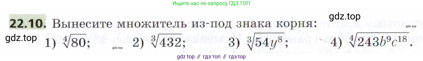 ГДЗ Алгебра, 9 класс Учебник, авторы: Мерзляк Аркадий Григорьевич, Поляков Виталий Михайлович, издательство Просвещение, Москва, 2015, страница 216, номер 22.10, Условие