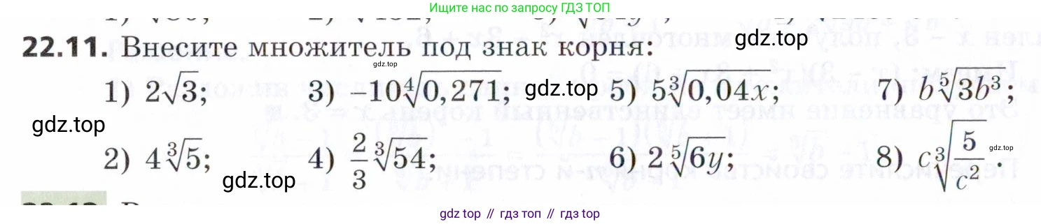 ГДЗ Алгебра, 9 класс Учебник, авторы: Мерзляк Аркадий Григорьевич, Поляков Виталий Михайлович, издательство Просвещение, Москва, 2015, страница 216, номер 22.11, Условие