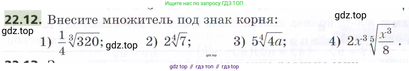 ГДЗ Алгебра, 9 класс Учебник, авторы: Мерзляк Аркадий Григорьевич, Поляков Виталий Михайлович, издательство Просвещение, Москва, 2015, страница 216, номер 22.12, Условие