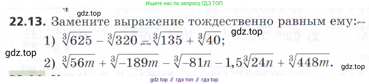 ГДЗ Алгебра, 9 класс Учебник, авторы: Мерзляк Аркадий Григорьевич, Поляков Виталий Михайлович, издательство Просвещение, Москва, 2015, страница 216, номер 22.13, Условие