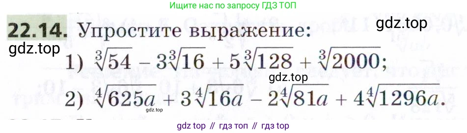 ГДЗ Алгебра, 9 класс Учебник, авторы: Мерзляк Аркадий Григорьевич, Поляков Виталий Михайлович, издательство Просвещение, Москва, 2015, страница 216, номер 22.14, Условие