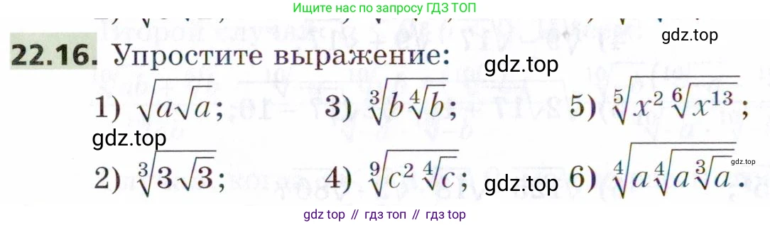 ГДЗ Алгебра, 9 класс Учебник, авторы: Мерзляк Аркадий Григорьевич, Поляков Виталий Михайлович, издательство Просвещение, Москва, 2015, страница 216, номер 22.16, Условие