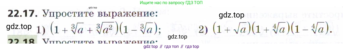 ГДЗ Алгебра, 9 класс Учебник, авторы: Мерзляк Аркадий Григорьевич, Поляков Виталий Михайлович, издательство Просвещение, Москва, 2015, страница 216, номер 22.17, Условие