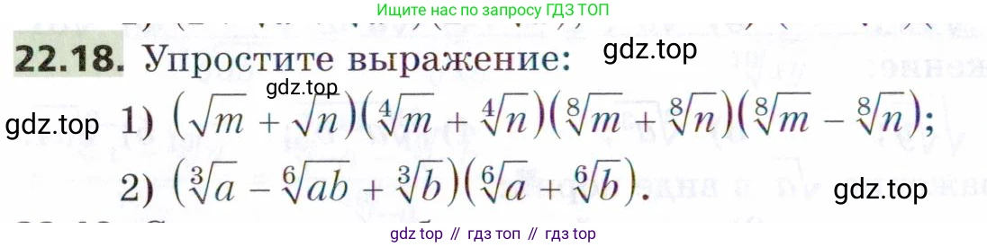 ГДЗ Алгебра, 9 класс Учебник, авторы: Мерзляк Аркадий Григорьевич, Поляков Виталий Михайлович, издательство Просвещение, Москва, 2015, страница 216, номер 22.18, Условие