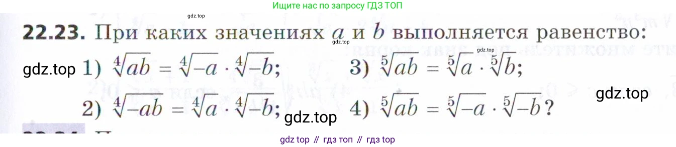 ГДЗ Алгебра, 9 класс Учебник, авторы: Мерзляк Аркадий Григорьевич, Поляков Виталий Михайлович, издательство Просвещение, Москва, 2015, страница 217, номер 22.23, Условие