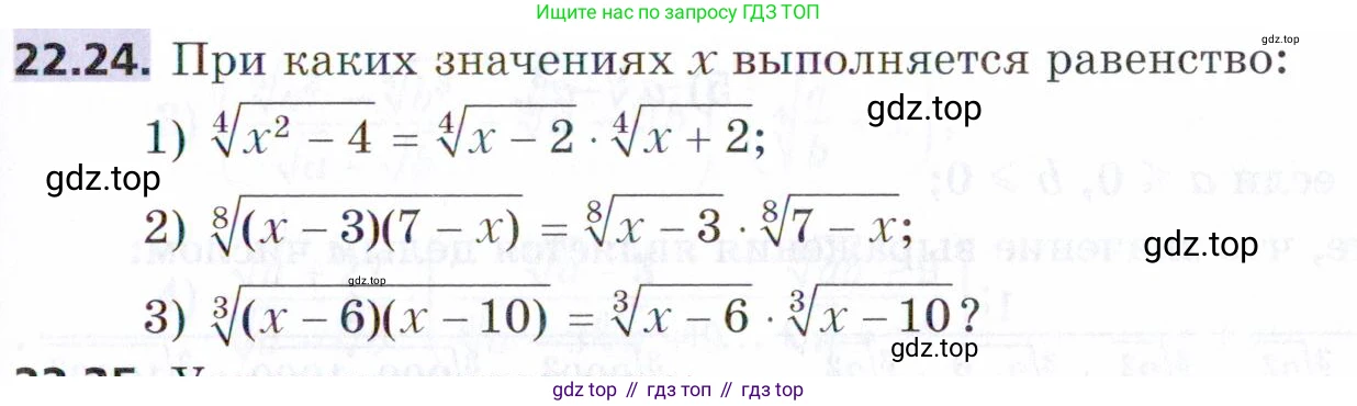 ГДЗ Алгебра, 9 класс Учебник, авторы: Мерзляк Аркадий Григорьевич, Поляков Виталий Михайлович, издательство Просвещение, Москва, 2015, страница 217, номер 22.24, Условие