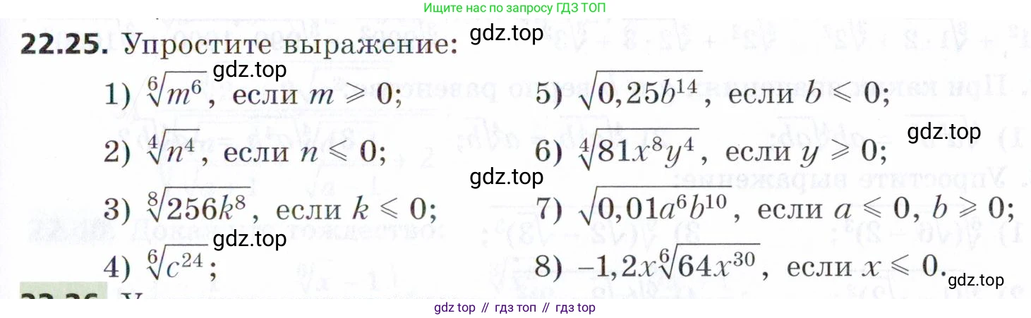 ГДЗ Алгебра, 9 класс Учебник, авторы: Мерзляк Аркадий Григорьевич, Поляков Виталий Михайлович, издательство Просвещение, Москва, 2015, страница 217, номер 22.25, Условие
