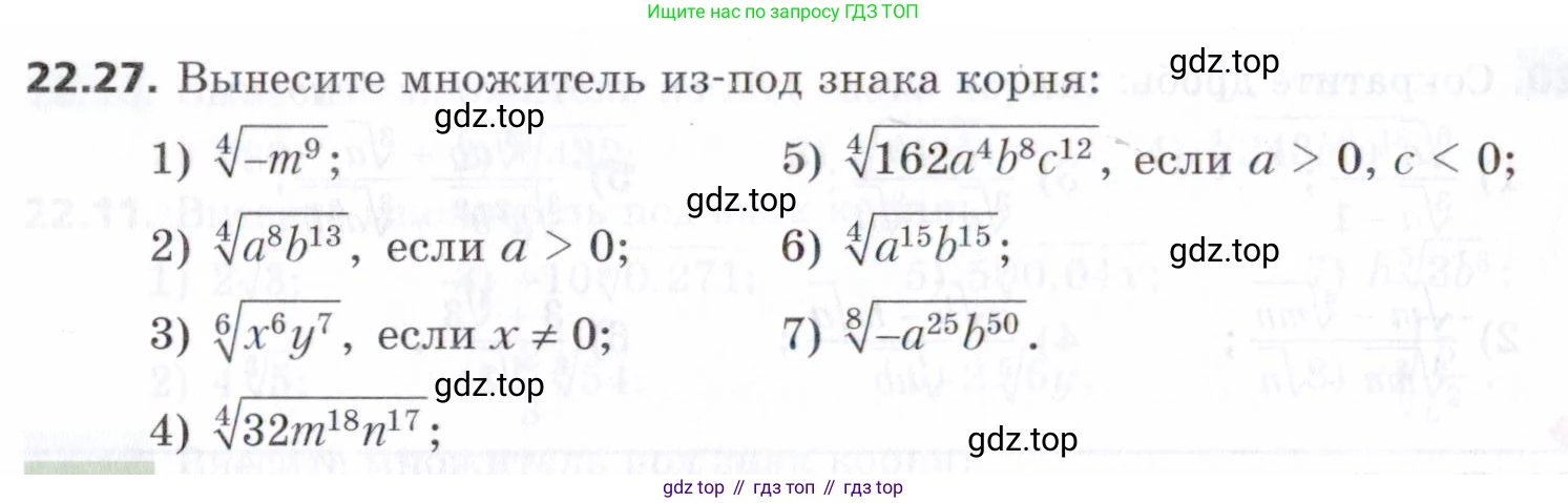 ГДЗ Алгебра, 9 класс Учебник, авторы: Мерзляк Аркадий Григорьевич, Поляков Виталий Михайлович, издательство Просвещение, Москва, 2015, страница 218, номер 22.27, Условие