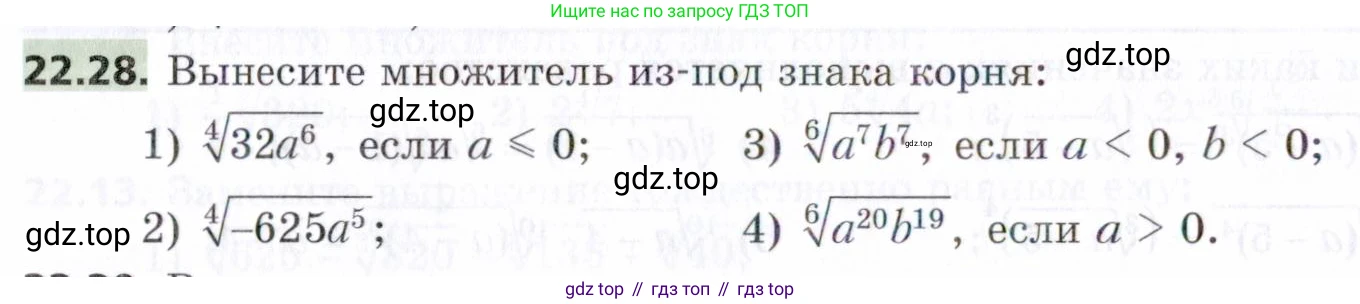 ГДЗ Алгебра, 9 класс Учебник, авторы: Мерзляк Аркадий Григорьевич, Поляков Виталий Михайлович, издательство Просвещение, Москва, 2015, страница 218, номер 22.28, Условие