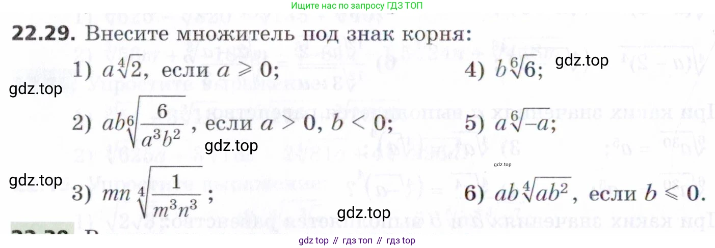 ГДЗ Алгебра, 9 класс Учебник, авторы: Мерзляк Аркадий Григорьевич, Поляков Виталий Михайлович, издательство Просвещение, Москва, 2015, страница 218, номер 22.29, Условие