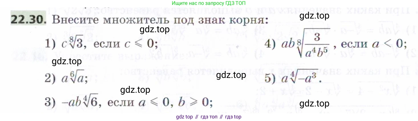 ГДЗ Алгебра, 9 класс Учебник, авторы: Мерзляк Аркадий Григорьевич, Поляков Виталий Михайлович, издательство Просвещение, Москва, 2015, страница 218, номер 22.30, Условие