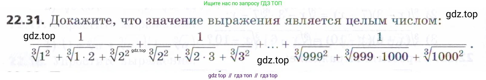 ГДЗ Алгебра, 9 класс Учебник, авторы: Мерзляк Аркадий Григорьевич, Поляков Виталий Михайлович, издательство Просвещение, Москва, 2015, страница 218, номер 22.31, Условие
