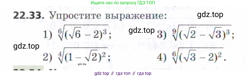 ГДЗ Алгебра, 9 класс Учебник, авторы: Мерзляк Аркадий Григорьевич, Поляков Виталий Михайлович, издательство Просвещение, Москва, 2015, страница 218, номер 22.33, Условие
