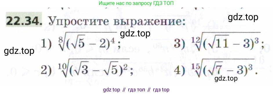 ГДЗ Алгебра, 9 класс Учебник, авторы: Мерзляк Аркадий Григорьевич, Поляков Виталий Михайлович, издательство Просвещение, Москва, 2015, страница 218, номер 22.34, Условие