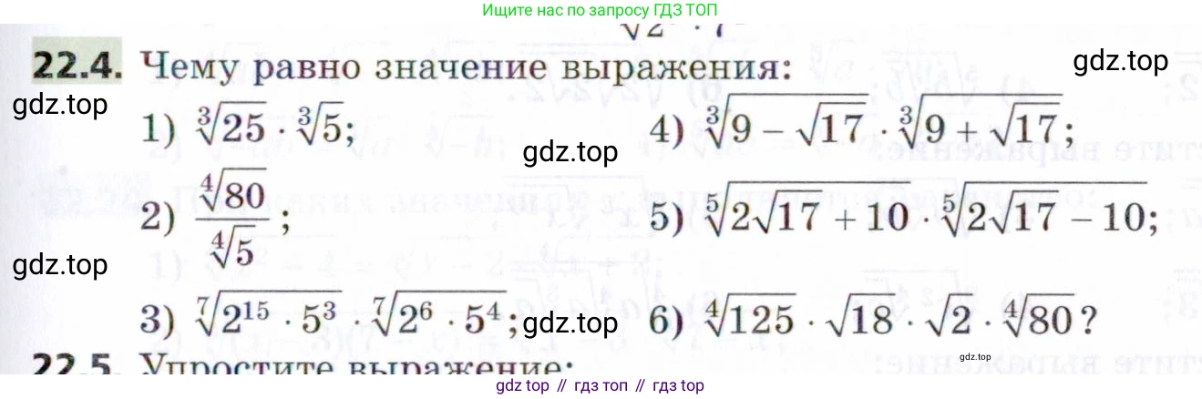 ГДЗ Алгебра, 9 класс Учебник, авторы: Мерзляк Аркадий Григорьевич, Поляков Виталий Михайлович, издательство Просвещение, Москва, 2015, страница 215, номер 22.4, Условие