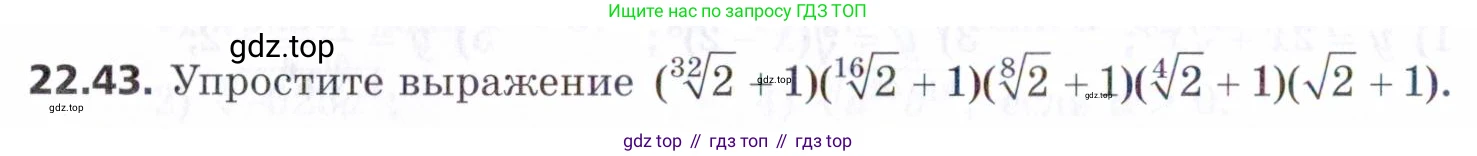 ГДЗ Алгебра, 9 класс Учебник, авторы: Мерзляк Аркадий Григорьевич, Поляков Виталий Михайлович, издательство Просвещение, Москва, 2015, страница 220, номер 22.43, Условие