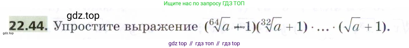 ГДЗ Алгебра, 9 класс Учебник, авторы: Мерзляк Аркадий Григорьевич, Поляков Виталий Михайлович, издательство Просвещение, Москва, 2015, страница 220, номер 22.44, Условие