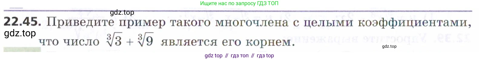 ГДЗ Алгебра, 9 класс Учебник, авторы: Мерзляк Аркадий Григорьевич, Поляков Виталий Михайлович, издательство Просвещение, Москва, 2015, страница 220, номер 22.45, Условие