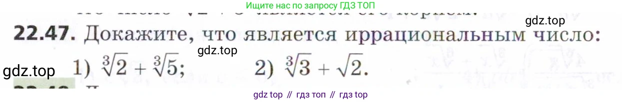ГДЗ Алгебра, 9 класс Учебник, авторы: Мерзляк Аркадий Григорьевич, Поляков Виталий Михайлович, издательство Просвещение, Москва, 2015, страница 220, номер 22.47, Условие