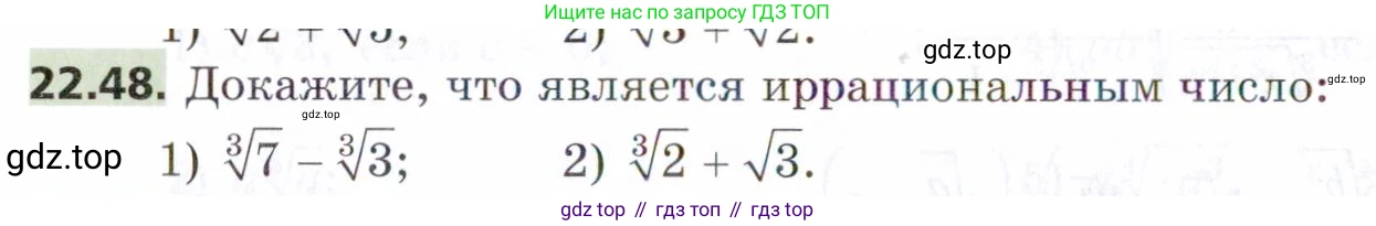 ГДЗ Алгебра, 9 класс Учебник, авторы: Мерзляк Аркадий Григорьевич, Поляков Виталий Михайлович, издательство Просвещение, Москва, 2015, страница 220, номер 22.48, Условие