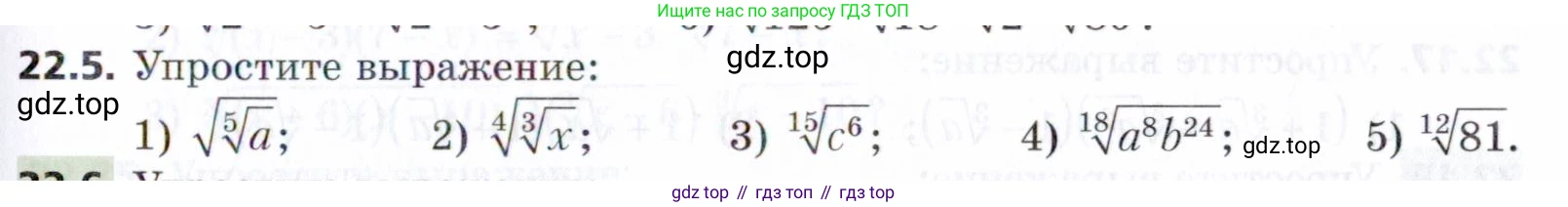 ГДЗ Алгебра, 9 класс Учебник, авторы: Мерзляк Аркадий Григорьевич, Поляков Виталий Михайлович, издательство Просвещение, Москва, 2015, страница 215, номер 22.5, Условие