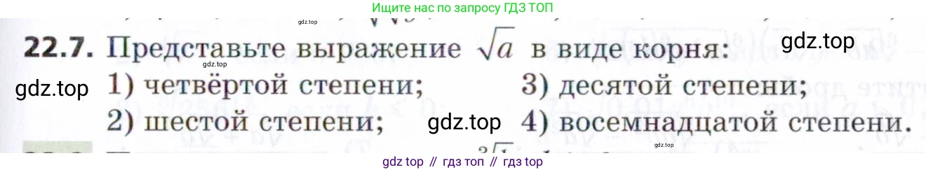 ГДЗ Алгебра, 9 класс Учебник, авторы: Мерзляк Аркадий Григорьевич, Поляков Виталий Михайлович, издательство Просвещение, Москва, 2015, страница 215, номер 22.7, Условие