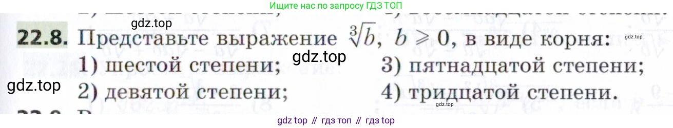 ГДЗ Алгебра, 9 класс Учебник, авторы: Мерзляк Аркадий Григорьевич, Поляков Виталий Михайлович, издательство Просвещение, Москва, 2015, страница 215, номер 22.8, Условие