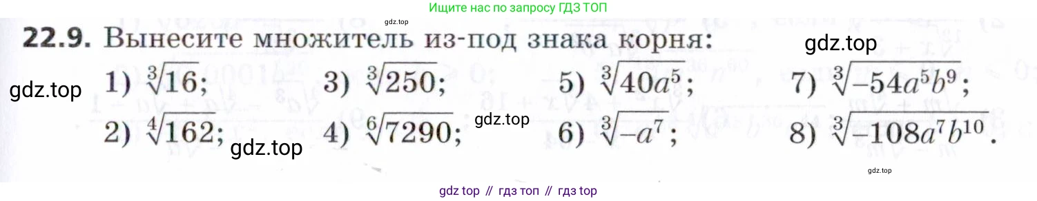 ГДЗ Алгебра, 9 класс Учебник, авторы: Мерзляк Аркадий Григорьевич, Поляков Виталий Михайлович, издательство Просвещение, Москва, 2015, страница 215, номер 22.9, Условие