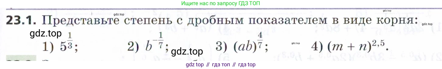 ГДЗ Алгебра, 9 класс Учебник, авторы: Мерзляк Аркадий Григорьевич, Поляков Виталий Михайлович, издательство Просвещение, Москва, 2015, страница 225, номер 23.1, Условие
