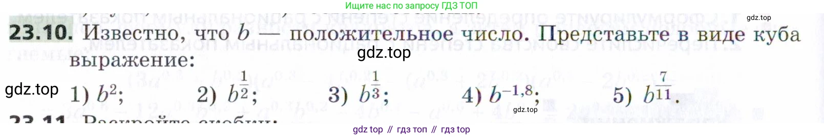 ГДЗ Алгебра, 9 класс Учебник, авторы: Мерзляк Аркадий Григорьевич, Поляков Виталий Михайлович, издательство Просвещение, Москва, 2015, страница 226, номер 23.10, Условие