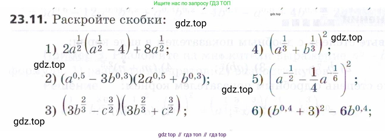 ГДЗ Алгебра, 9 класс Учебник, авторы: Мерзляк Аркадий Григорьевич, Поляков Виталий Михайлович, издательство Просвещение, Москва, 2015, страница 226, номер 23.11, Условие