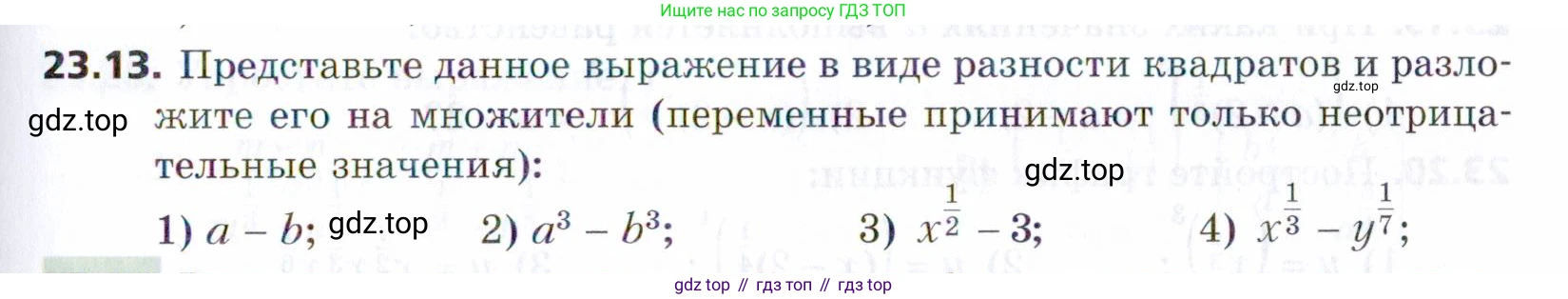 ГДЗ Алгебра, 9 класс Учебник, авторы: Мерзляк Аркадий Григорьевич, Поляков Виталий Михайлович, издательство Просвещение, Москва, 2015, страница 227, номер 23.13, Условие