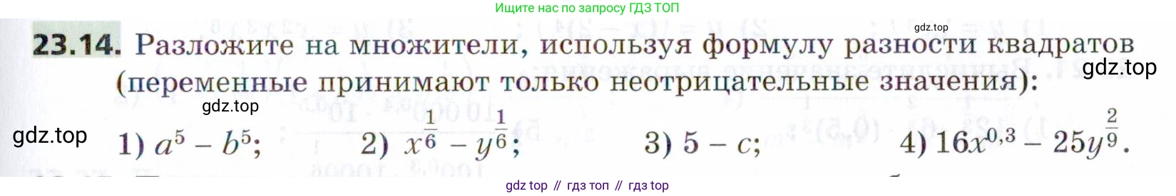 ГДЗ Алгебра, 9 класс Учебник, авторы: Мерзляк Аркадий Григорьевич, Поляков Виталий Михайлович, издательство Просвещение, Москва, 2015, страница 227, номер 23.14, Условие