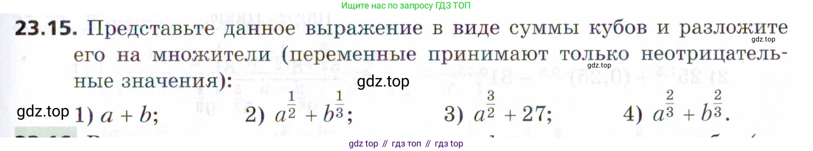 ГДЗ Алгебра, 9 класс Учебник, авторы: Мерзляк Аркадий Григорьевич, Поляков Виталий Михайлович, издательство Просвещение, Москва, 2015, страница 227, номер 23.15, Условие