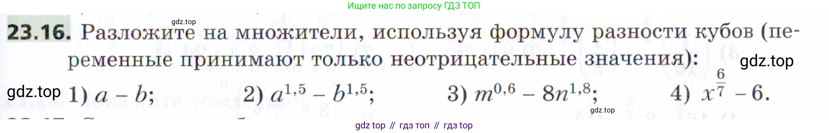 ГДЗ Алгебра, 9 класс Учебник, авторы: Мерзляк Аркадий Григорьевич, Поляков Виталий Михайлович, издательство Просвещение, Москва, 2015, страница 227, номер 23.16, Условие
