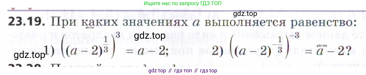 ГДЗ Алгебра, 9 класс Учебник, авторы: Мерзляк Аркадий Григорьевич, Поляков Виталий Михайлович, издательство Просвещение, Москва, 2015, страница 228, номер 23.19, Условие