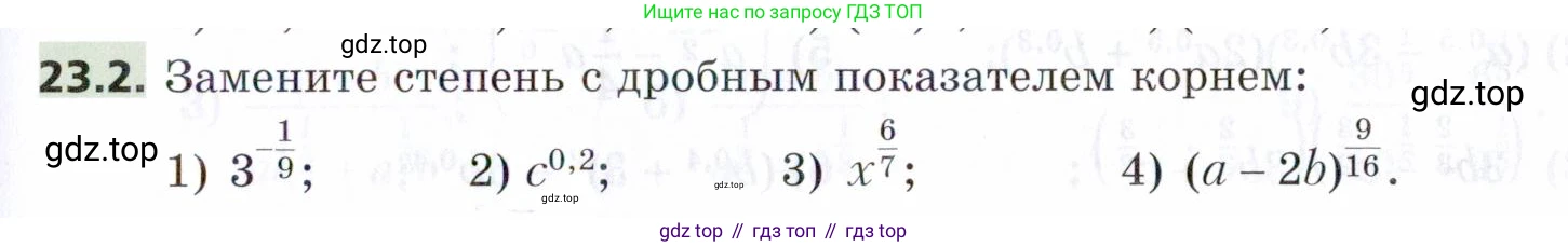 ГДЗ Алгебра, 9 класс Учебник, авторы: Мерзляк Аркадий Григорьевич, Поляков Виталий Михайлович, издательство Просвещение, Москва, 2015, страница 225, номер 23.2, Условие