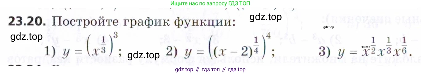 ГДЗ Алгебра, 9 класс Учебник, авторы: Мерзляк Аркадий Григорьевич, Поляков Виталий Михайлович, издательство Просвещение, Москва, 2015, страница 228, номер 23.20, Условие