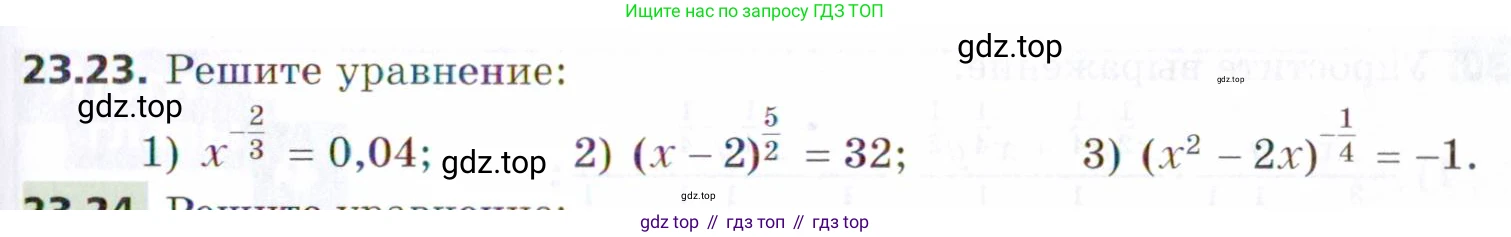 ГДЗ Алгебра, 9 класс Учебник, авторы: Мерзляк Аркадий Григорьевич, Поляков Виталий Михайлович, издательство Просвещение, Москва, 2015, страница 229, номер 23.23, Условие