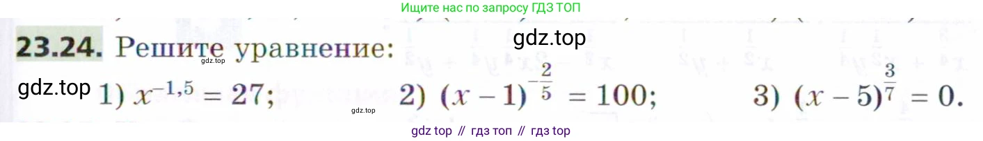ГДЗ Алгебра, 9 класс Учебник, авторы: Мерзляк Аркадий Григорьевич, Поляков Виталий Михайлович, издательство Просвещение, Москва, 2015, страница 229, номер 23.24, Условие