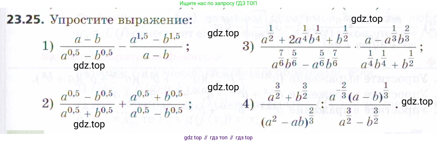ГДЗ Алгебра, 9 класс Учебник, авторы: Мерзляк Аркадий Григорьевич, Поляков Виталий Михайлович, издательство Просвещение, Москва, 2015, страница 229, номер 23.25, Условие