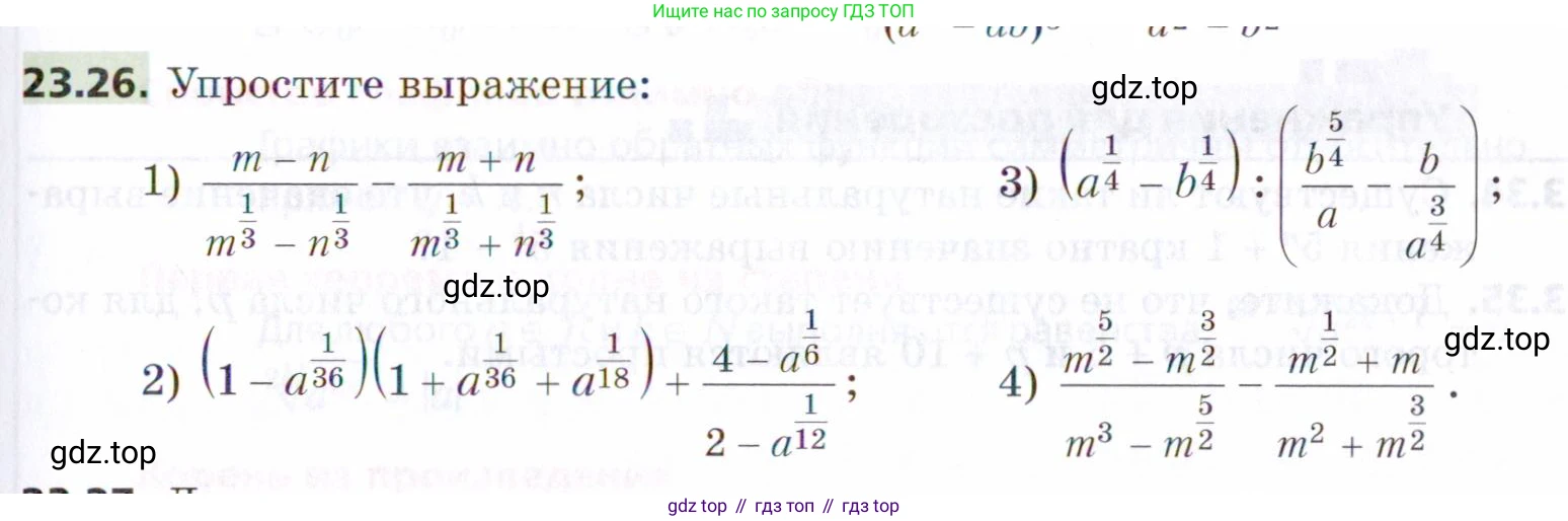 ГДЗ Алгебра, 9 класс Учебник, авторы: Мерзляк Аркадий Григорьевич, Поляков Виталий Михайлович, издательство Просвещение, Москва, 2015, страница 229, номер 23.26, Условие