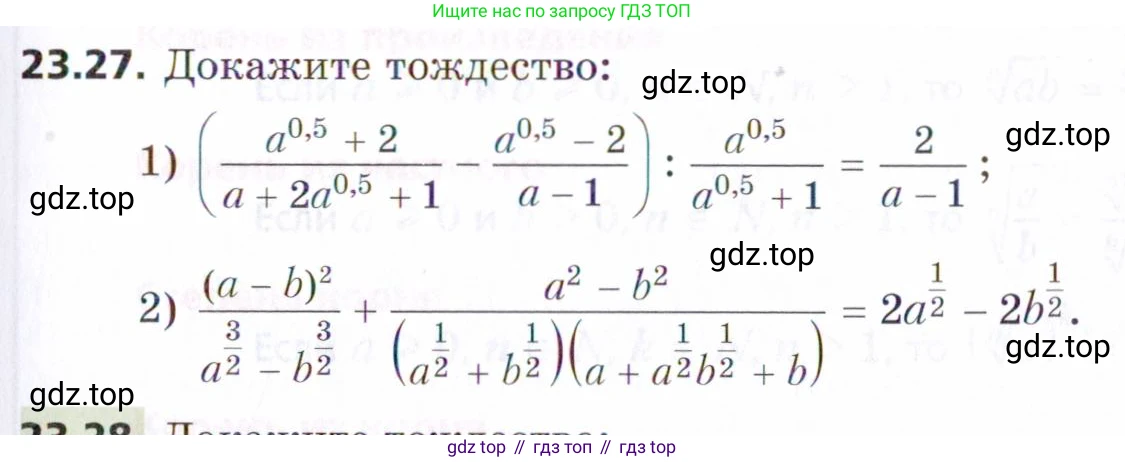 ГДЗ Алгебра, 9 класс Учебник, авторы: Мерзляк Аркадий Григорьевич, Поляков Виталий Михайлович, издательство Просвещение, Москва, 2015, страница 229, номер 23.27, Условие