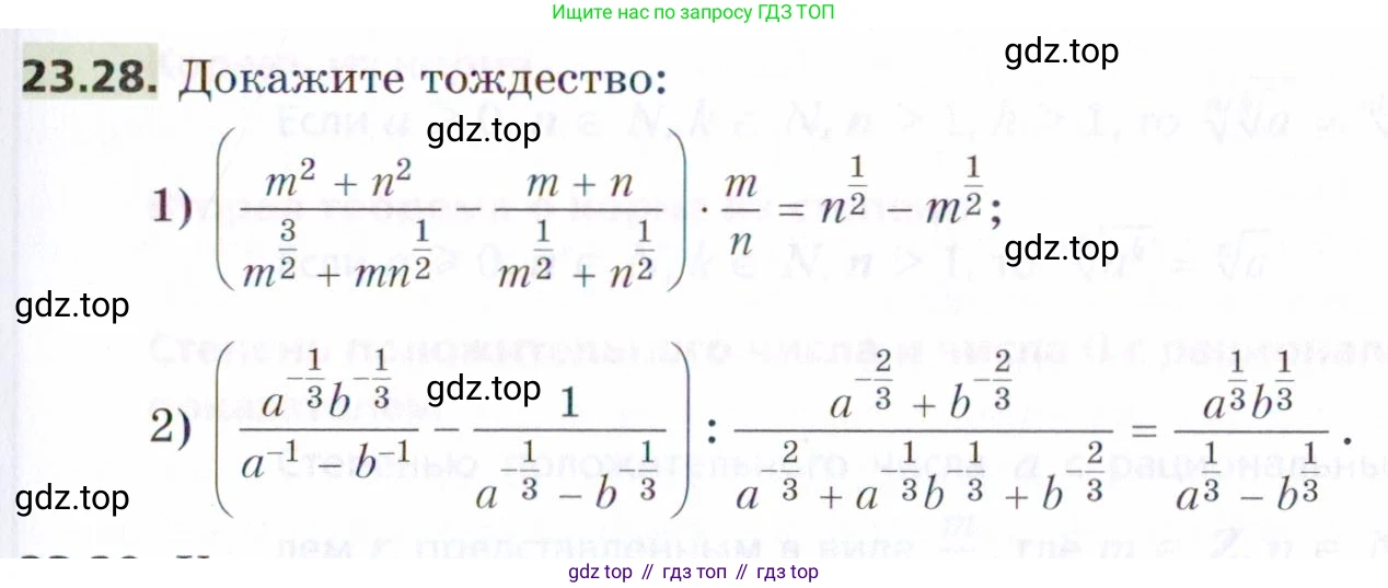 ГДЗ Алгебра, 9 класс Учебник, авторы: Мерзляк Аркадий Григорьевич, Поляков Виталий Михайлович, издательство Просвещение, Москва, 2015, страница 229, номер 23.28, Условие