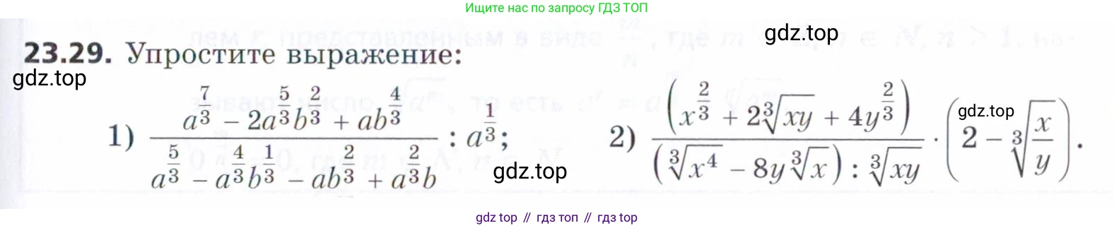 ГДЗ Алгебра, 9 класс Учебник, авторы: Мерзляк Аркадий Григорьевич, Поляков Виталий Михайлович, издательство Просвещение, Москва, 2015, страница 229, номер 23.29, Условие