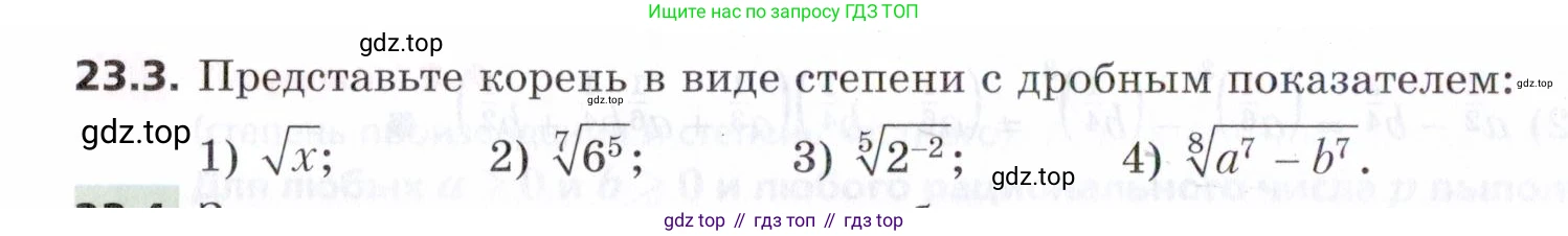 ГДЗ Алгебра, 9 класс Учебник, авторы: Мерзляк Аркадий Григорьевич, Поляков Виталий Михайлович, издательство Просвещение, Москва, 2015, страница 226, номер 23.3, Условие