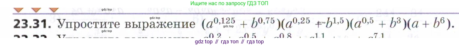 ГДЗ Алгебра, 9 класс Учебник, авторы: Мерзляк Аркадий Григорьевич, Поляков Виталий Михайлович, издательство Просвещение, Москва, 2015, страница 230, номер 23.31, Условие